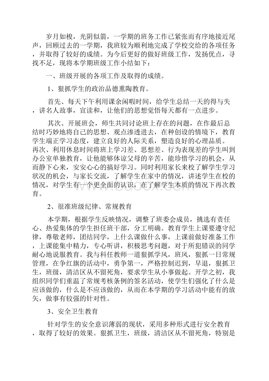 八年级下学期班务工作总结3篇.docx_第2页