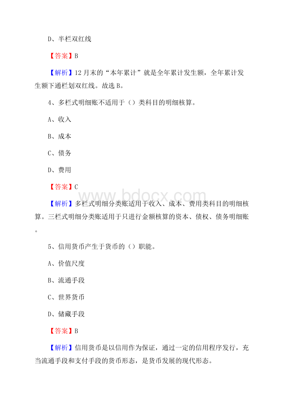 七星关区事业单位招聘考试《会计操作实务》真题库及答案含解析.docx_第3页