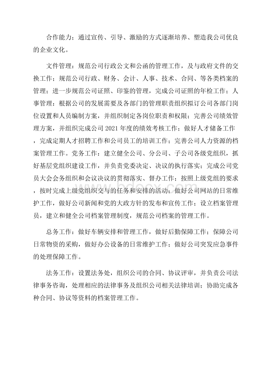 综合办公室度工作计划.docx_第2页