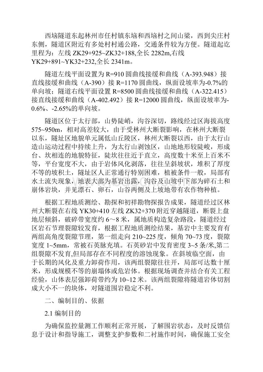 西垴隧道监控量测工程施工设计方案.docx_第2页