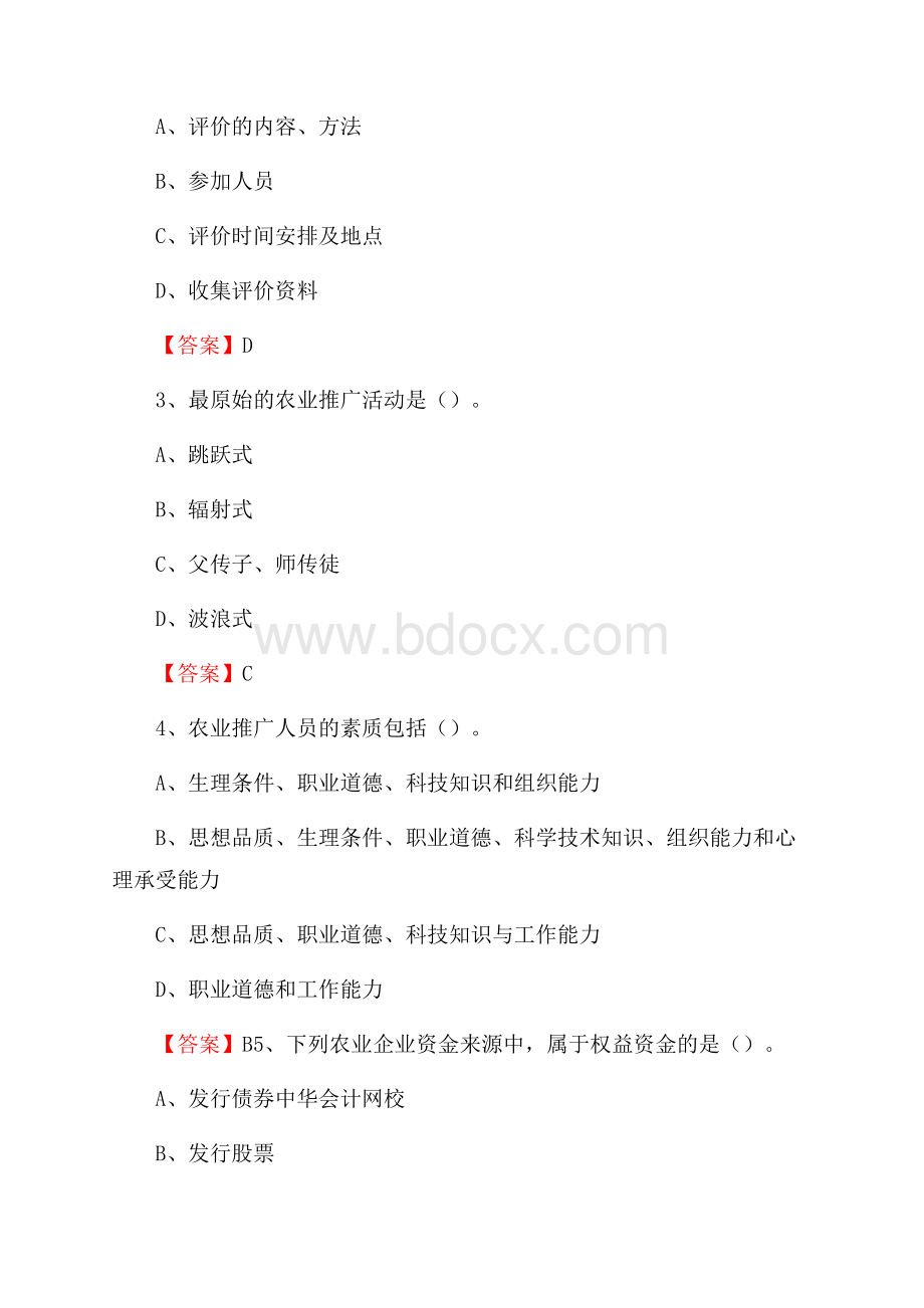 下半年尧都区农业系统事业单位考试《农业技术推广》试题汇编.docx_第2页