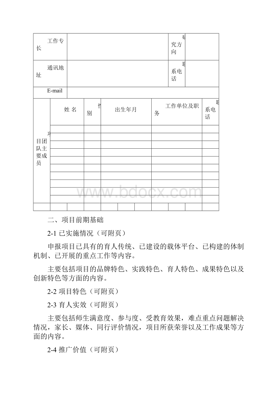 高校思想政治工作精品项目申请书.docx_第2页