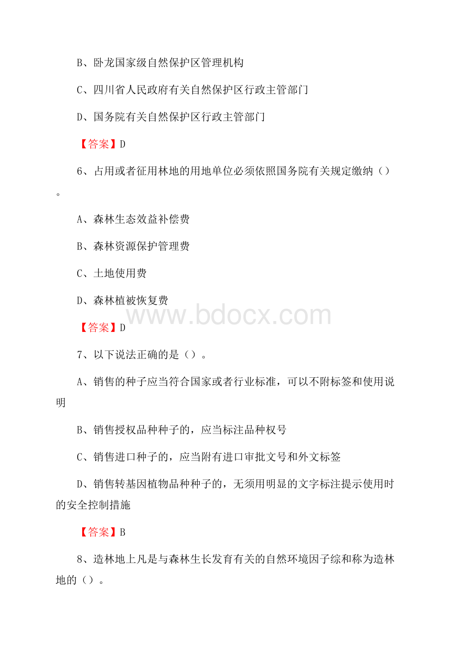 达尔罕茂明安联合旗事业单位考试《林业常识及基础知识》试题及答案.docx_第3页