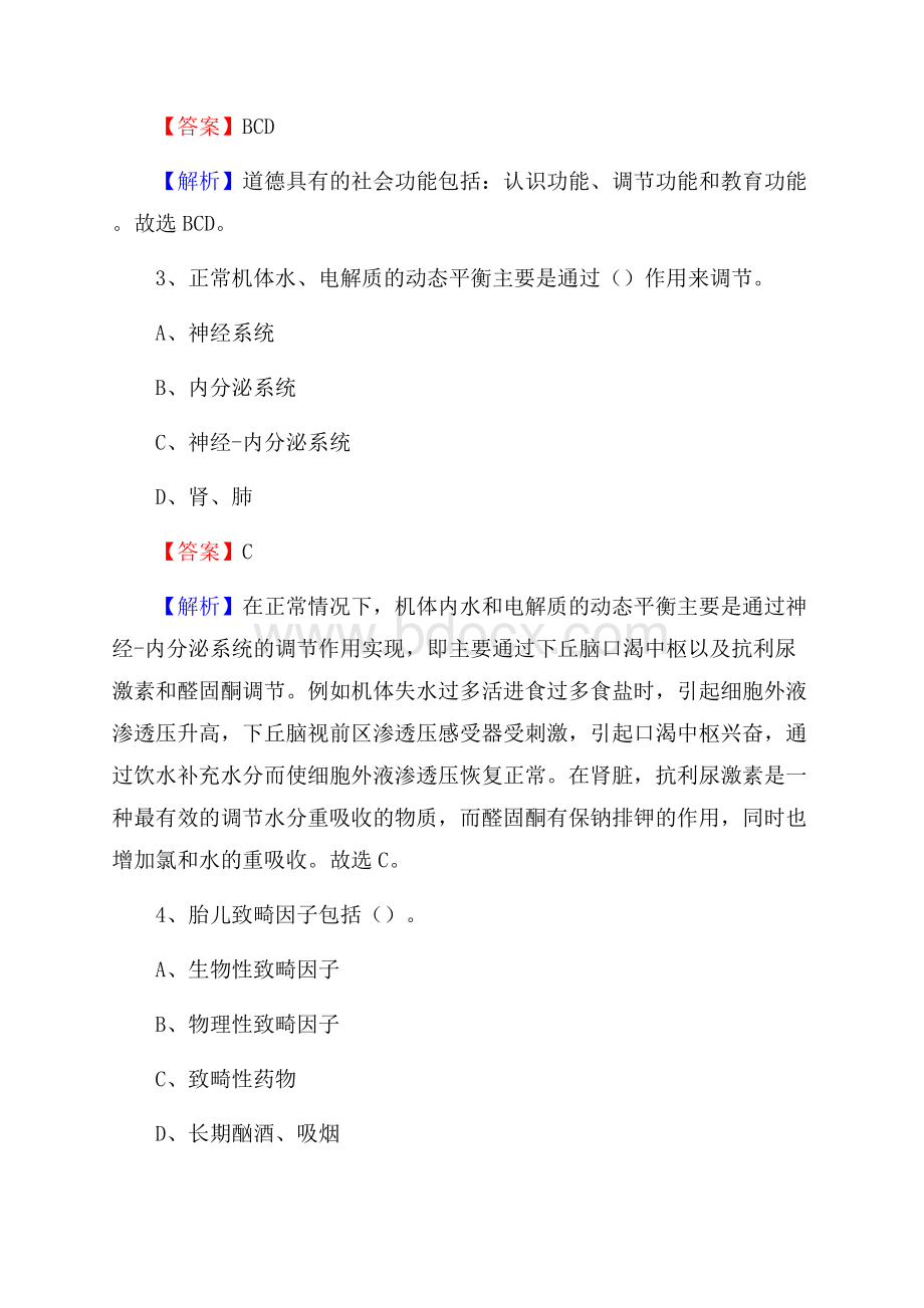 沙坪坝区大坪中医院医药护技人员考试试题及解析.docx_第2页