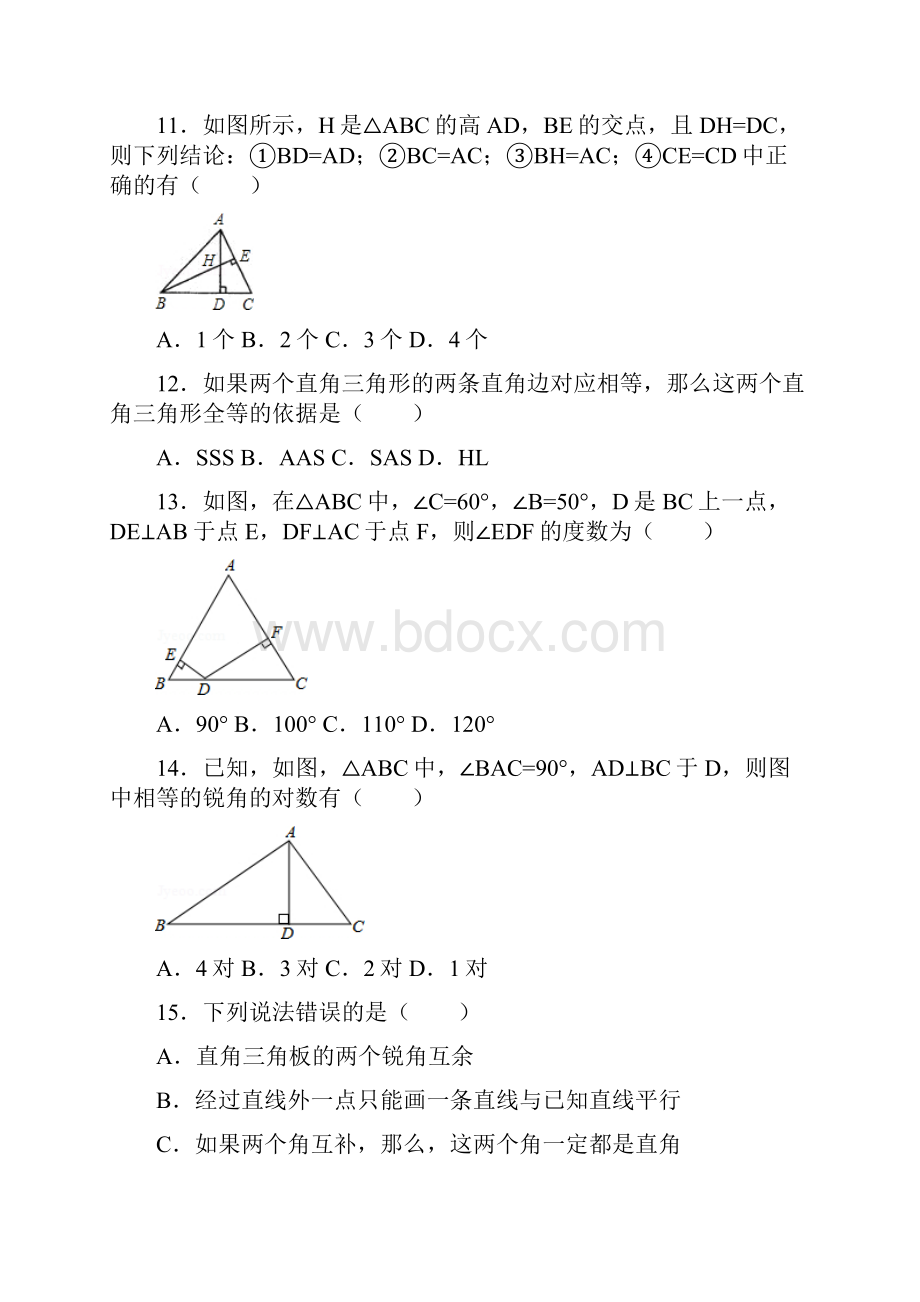 北师大版八年级数学下册 同步练习直角三角形.docx_第3页