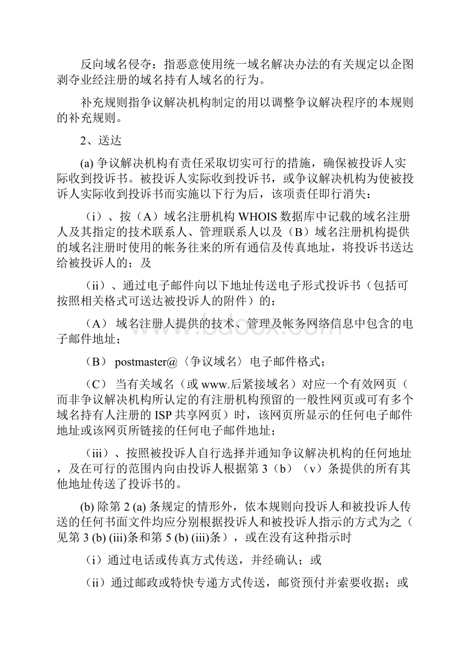 统一域名争议解决办法程序规则.docx_第2页