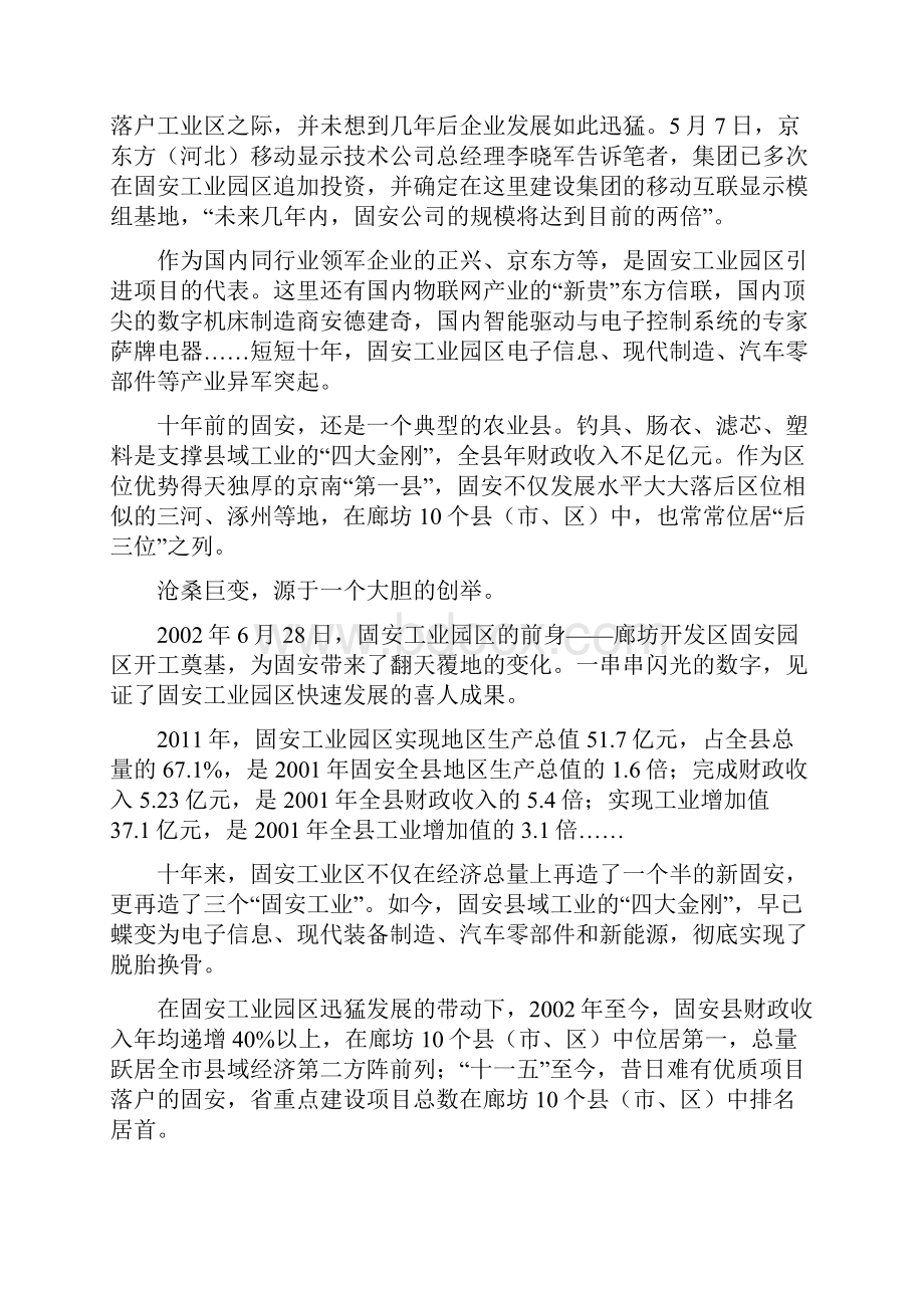 一座产业新城的崛起.docx_第2页