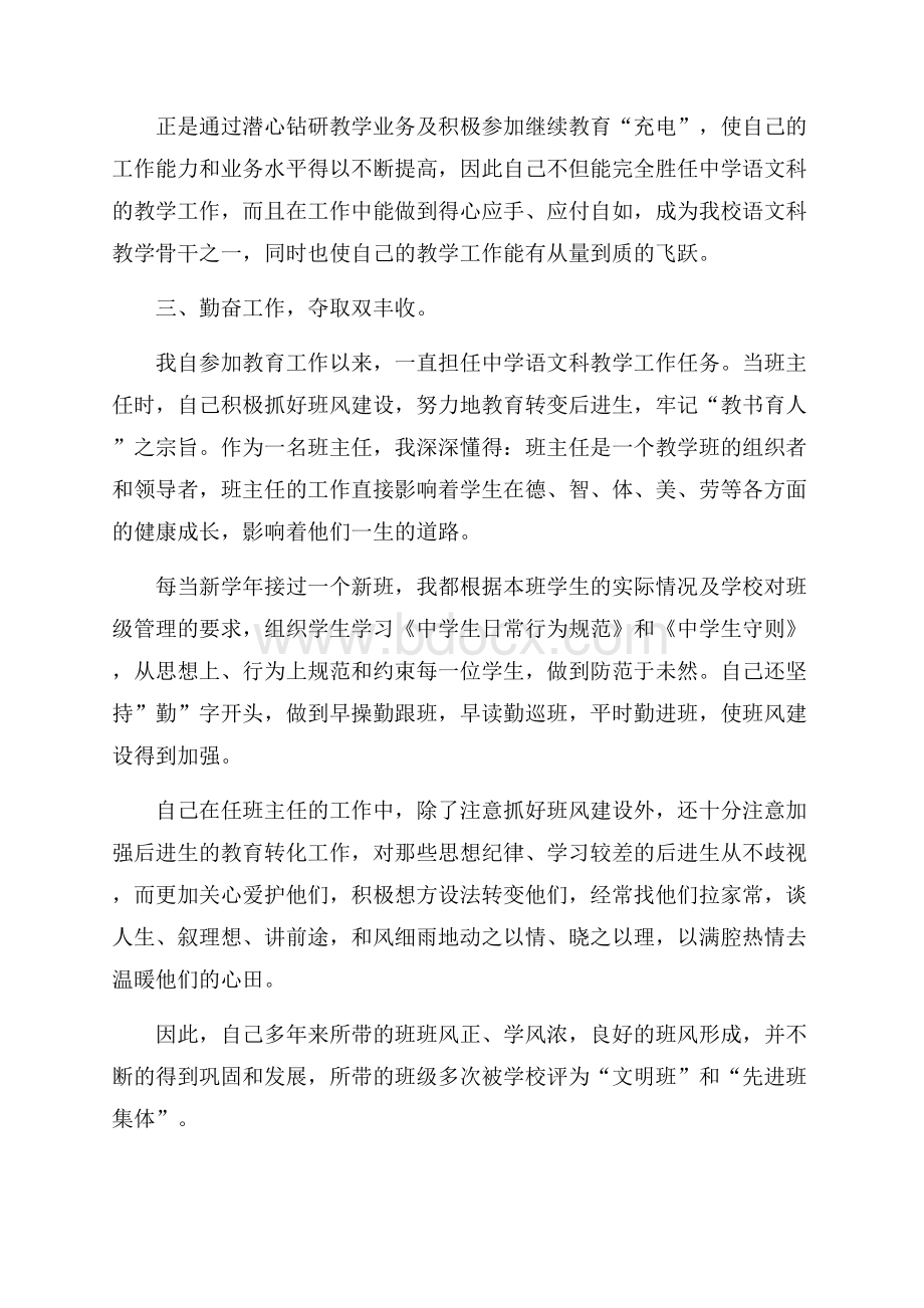 教师晋升职称述职报告范文.docx_第2页