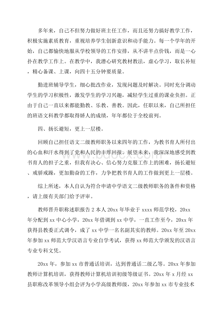 教师晋升职称述职报告范文.docx_第3页