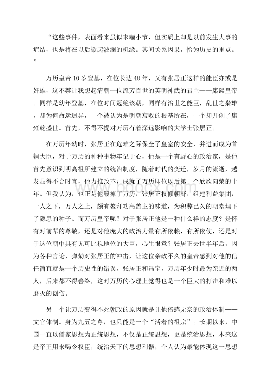 《万历十五年》高中读后感字.docx_第2页