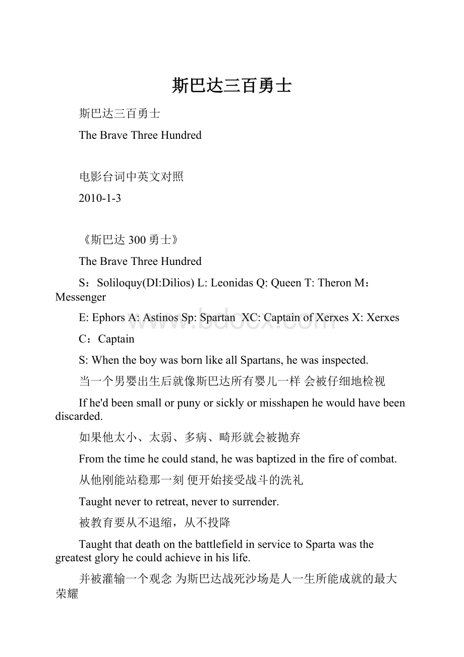 斯巴达三百勇士.docx