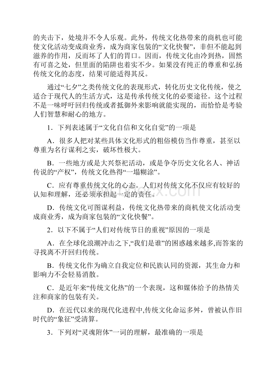 高一语文必修一第二单元测试.docx_第2页