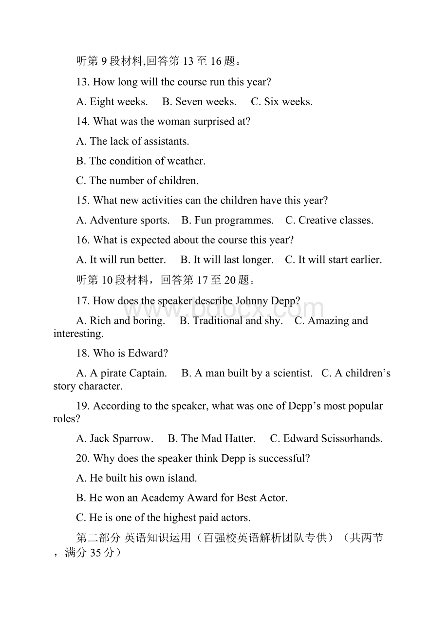 配套K12江苏省宿迁市学年高二英语下学期期末考试试题.docx_第3页