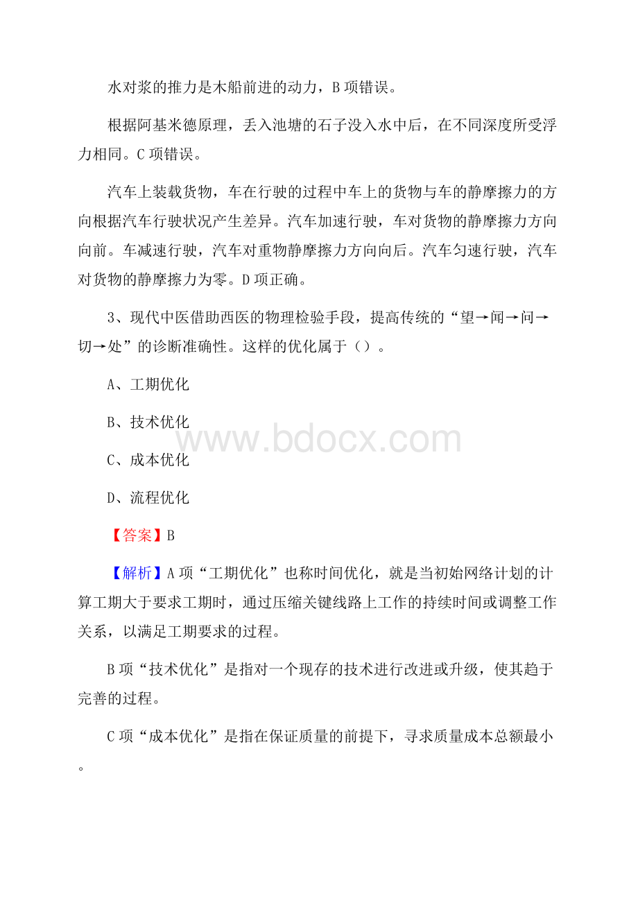 绵竹市农村商业银行人员招聘试题及答案解析.docx_第2页