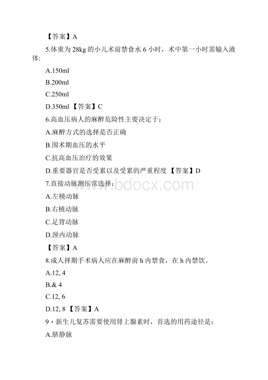 临床麻醉学考试试题及答案doc.docx_第2页