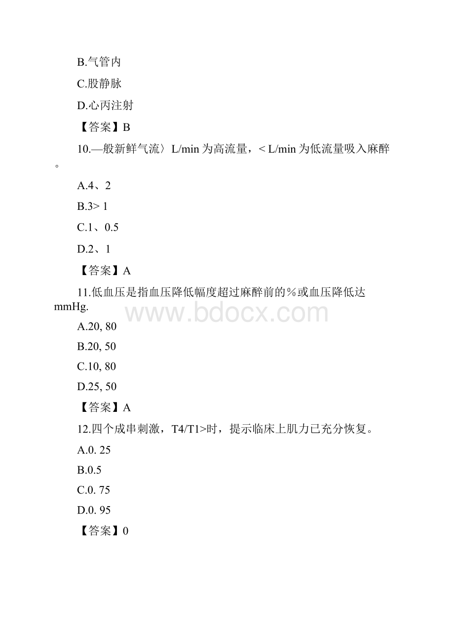 临床麻醉学考试试题及答案doc.docx_第3页