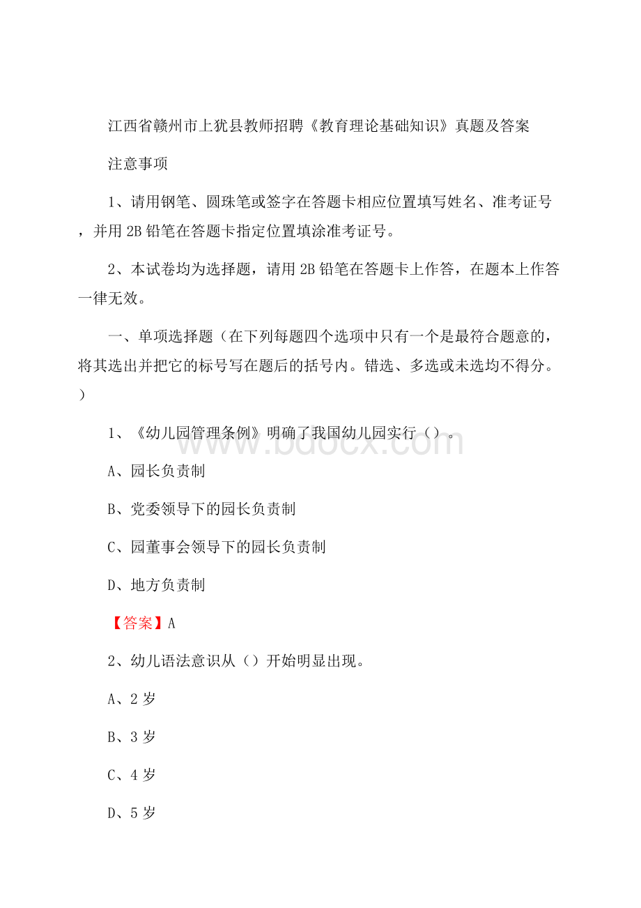 江西省赣州市上犹县教师招聘《教育理论基础知识》 真题及答案.docx_第1页