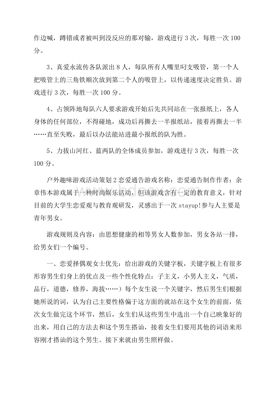 户外趣味游戏活动策划五篇.docx_第2页