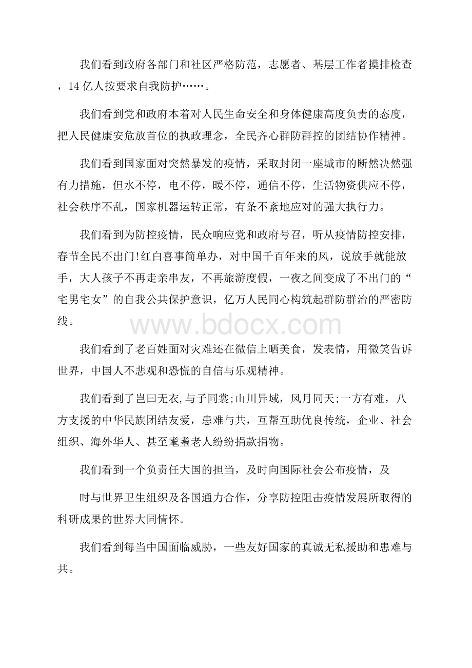 这次疫情让我们看到了.docx_第2页