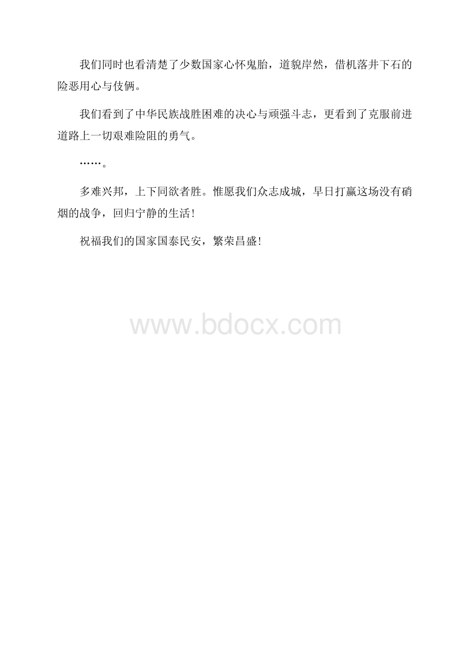 这次疫情让我们看到了.docx_第3页