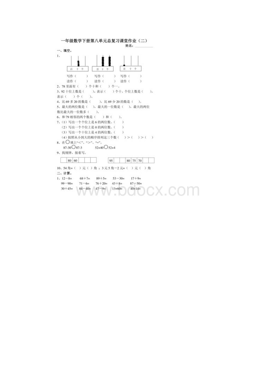 小学一年级数学下册第八单元总复习课堂作业6套.docx_第3页