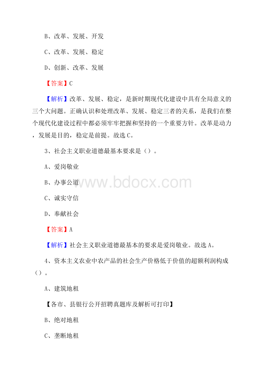 贵州省黔南布依族苗族自治州三都水族自治县工商银行招聘考试真题及答案.docx_第2页