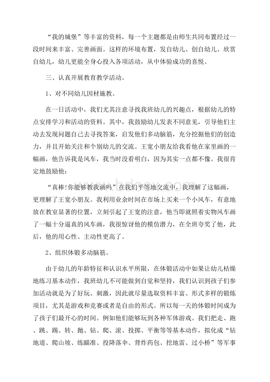 保育员月工作总结.docx_第3页