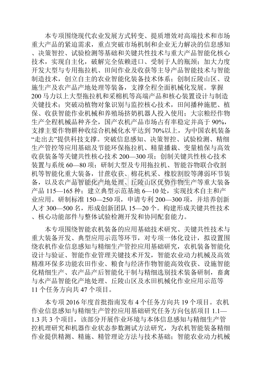 智能农机装备重点专项项目申报指引国家科技部.docx_第2页