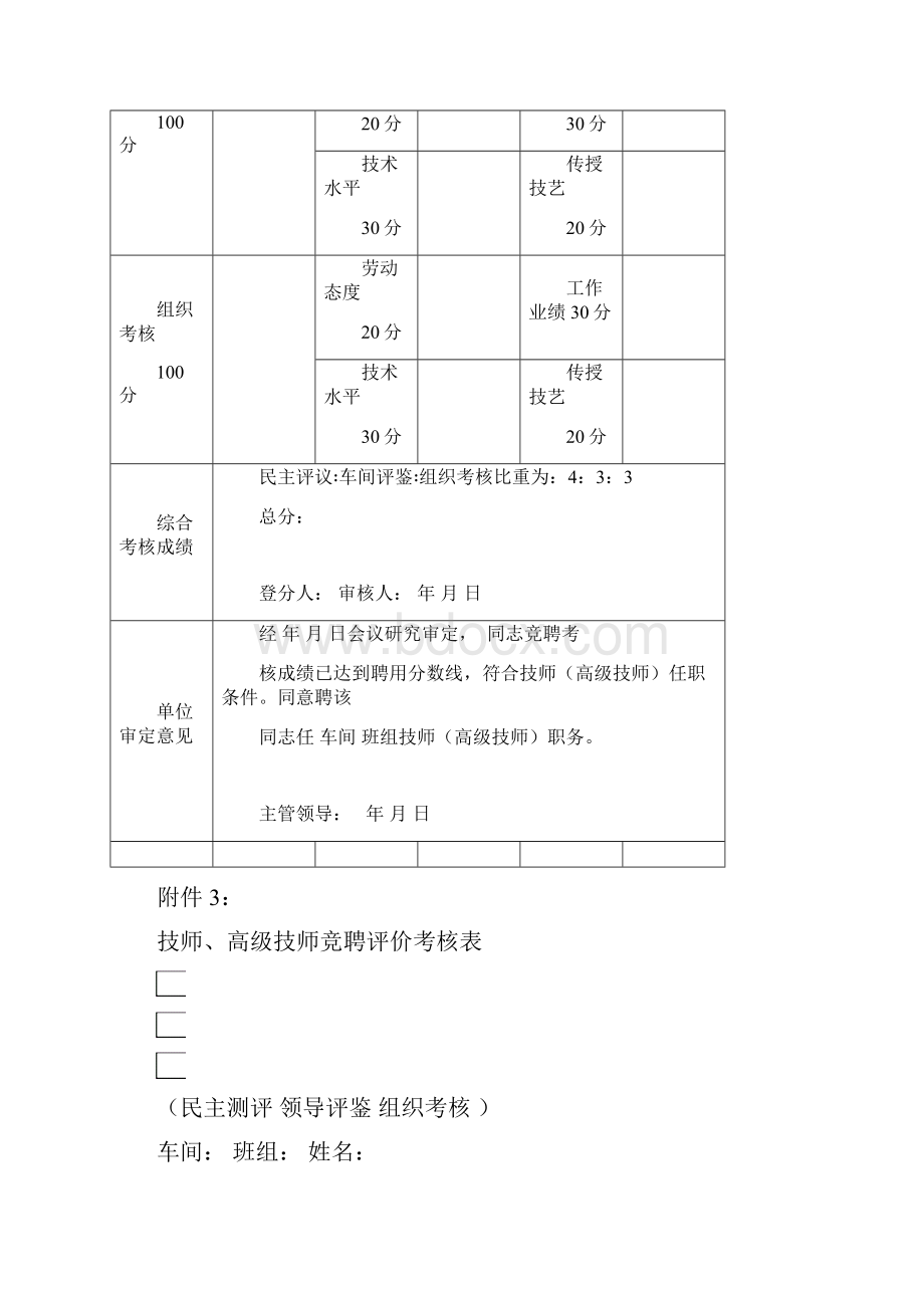 技师样表.docx_第3页