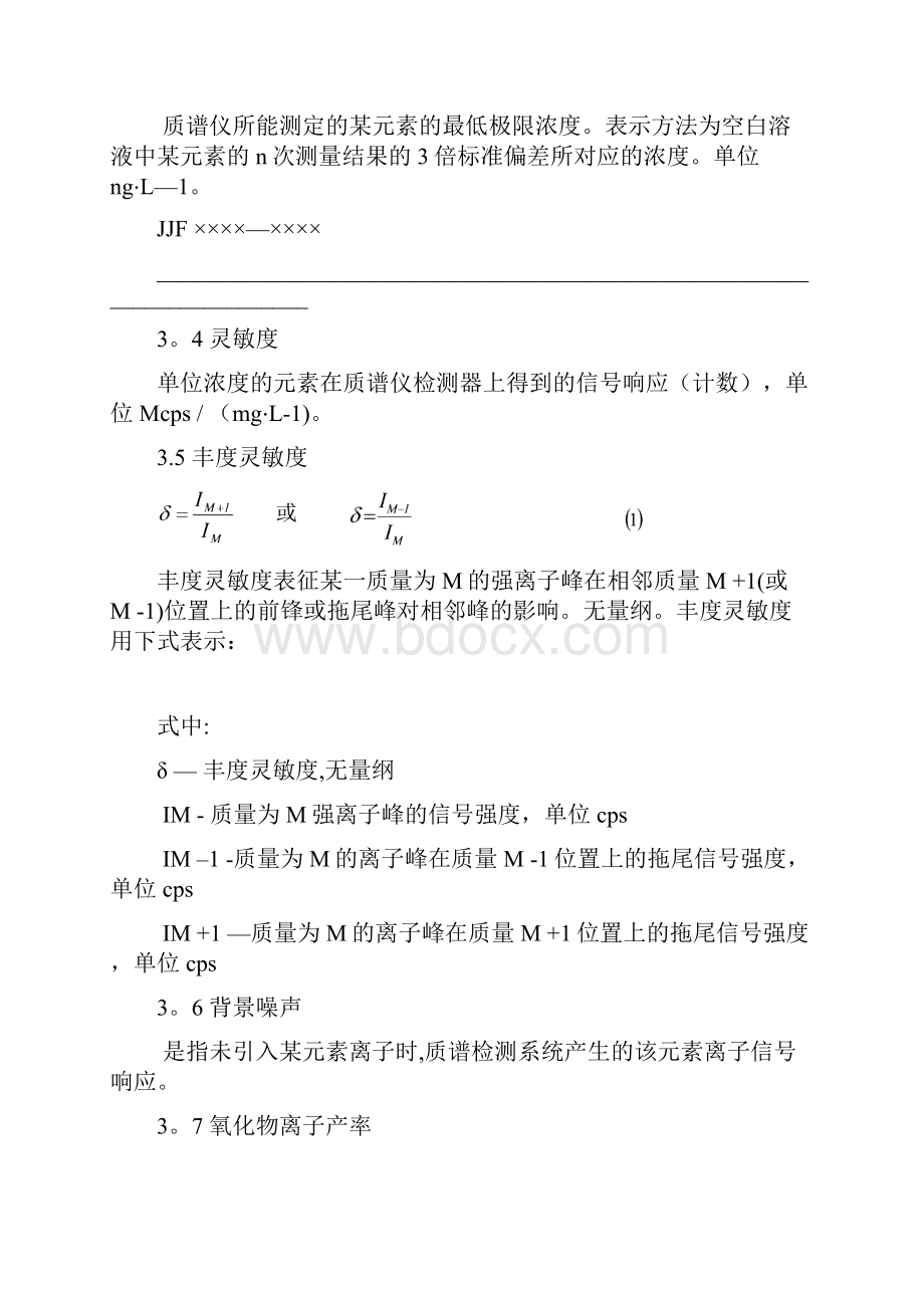 ICPMS校准规范.docx_第2页