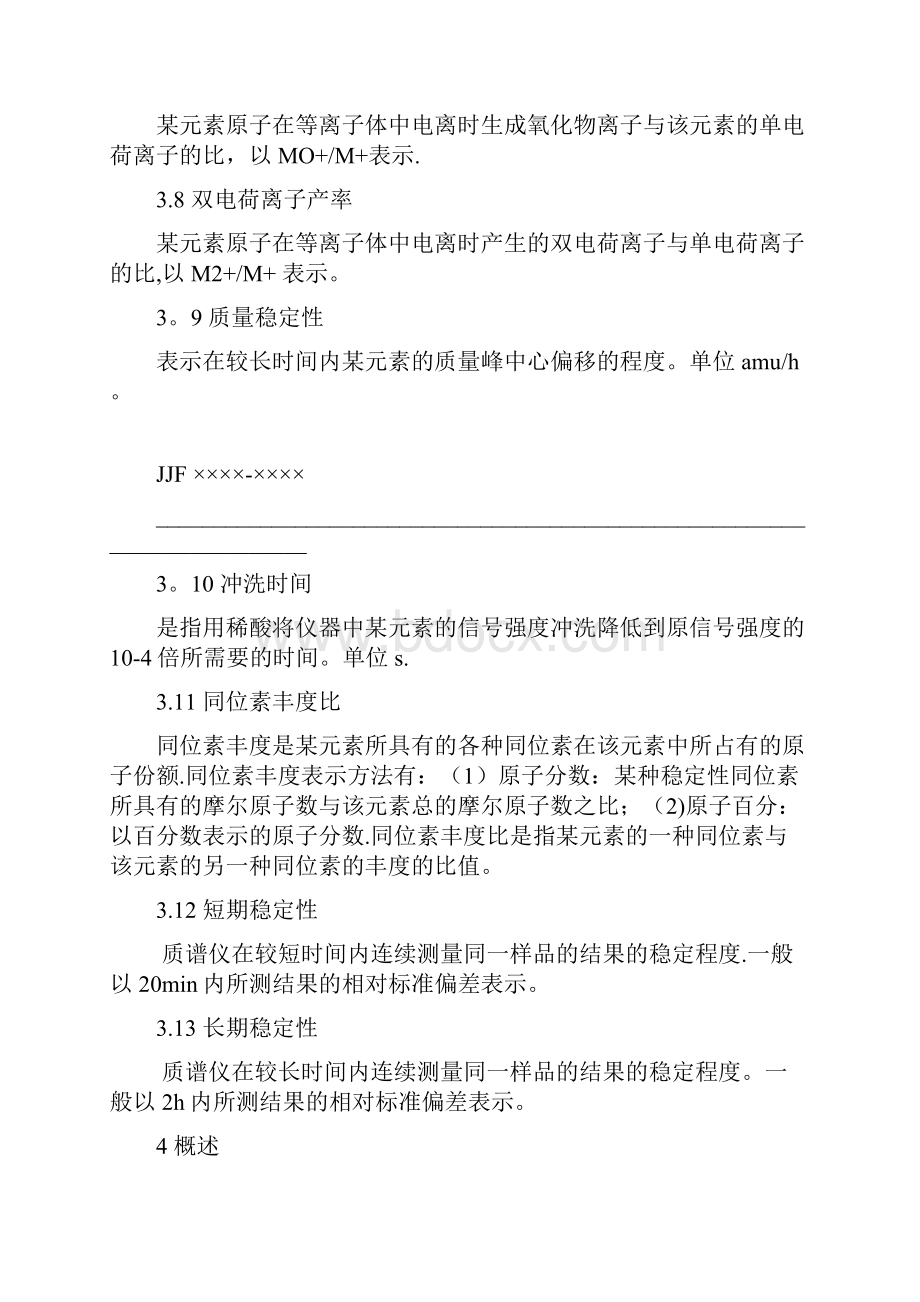 ICPMS校准规范.docx_第3页