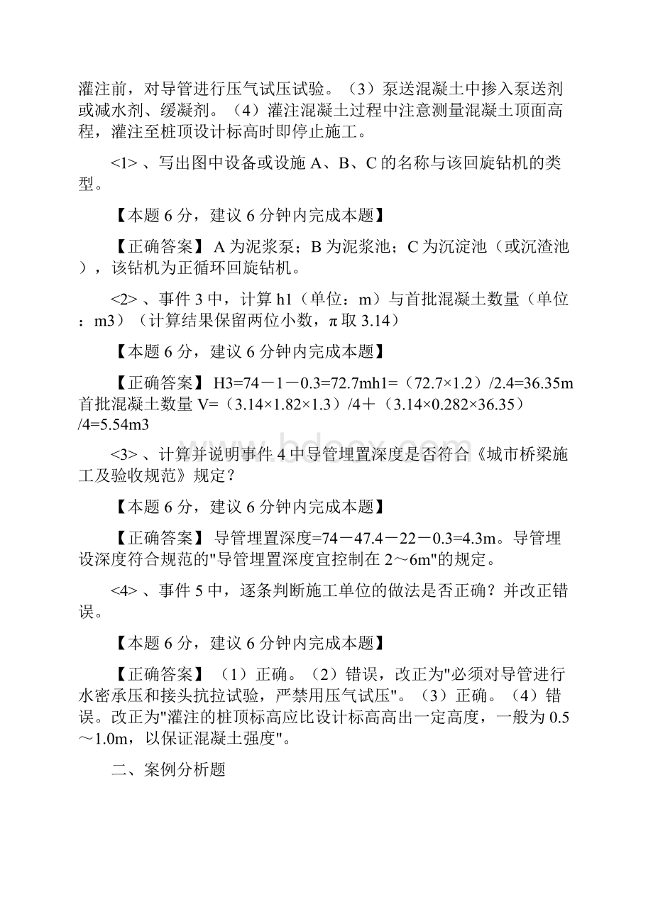 全桥梁工程 典型习题+解析全考点.docx_第2页