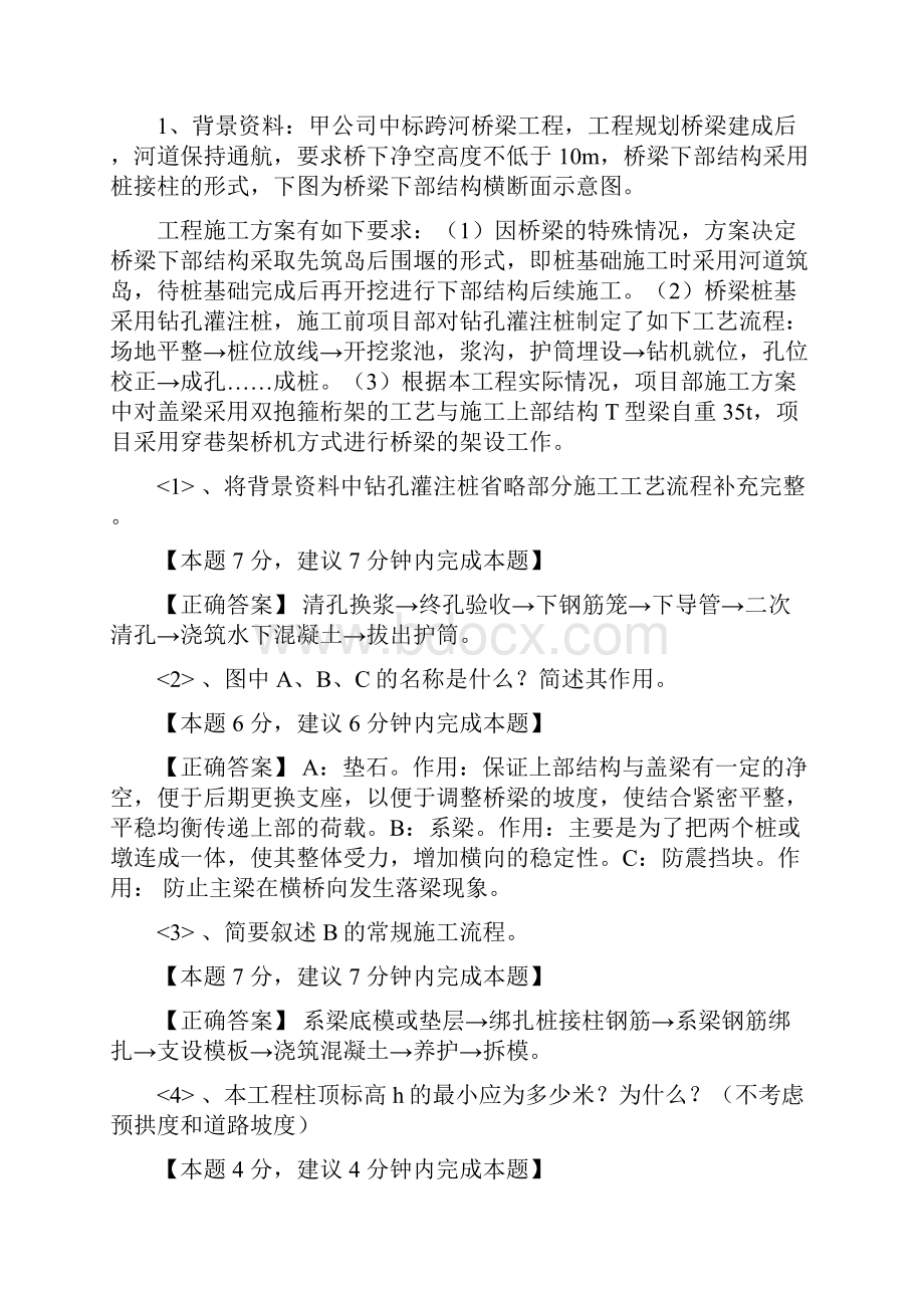 全桥梁工程 典型习题+解析全考点.docx_第3页