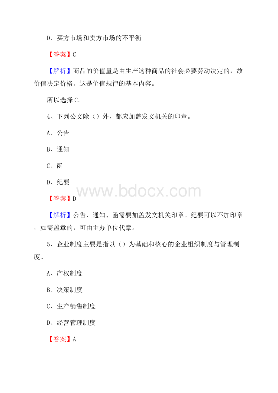 东乌珠穆沁旗事业单位招聘城管人员试题及答案.docx_第3页