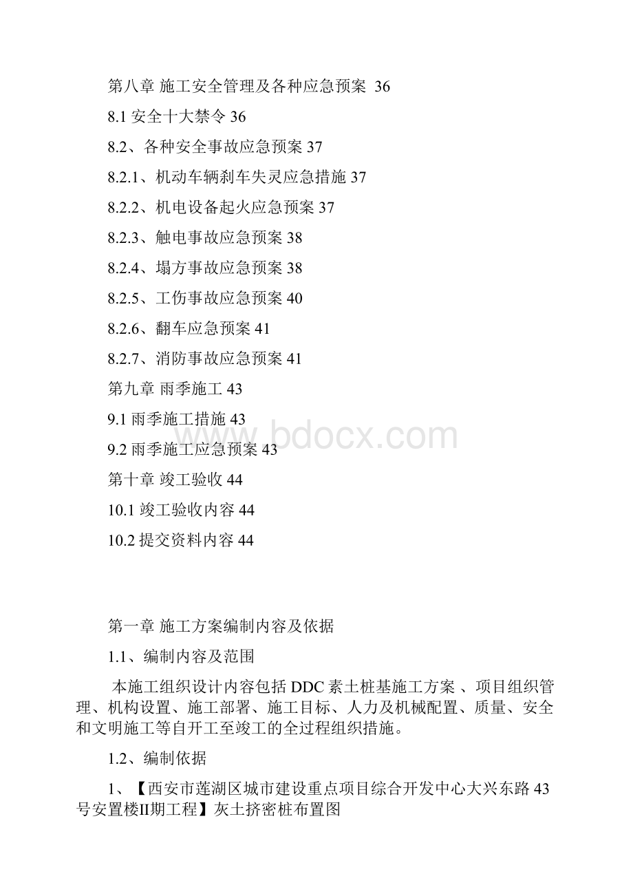 灰土桩施工方案.docx_第3页