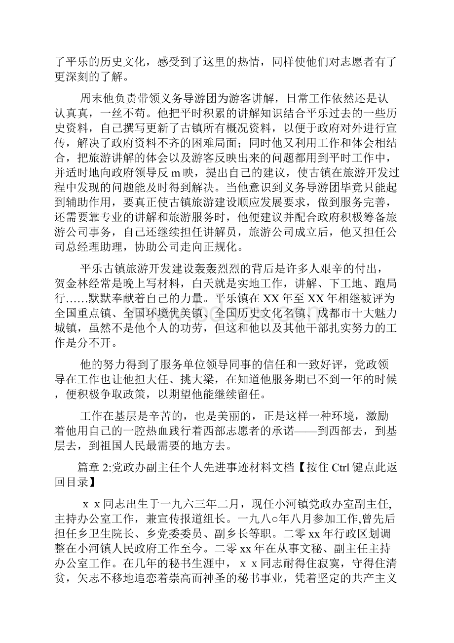 基层党政工作者先进事迹文档2篇.docx_第3页