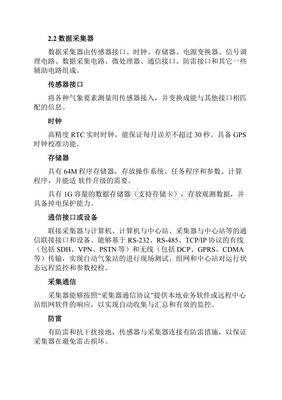 自动气象站六要素方案.docx_第3页