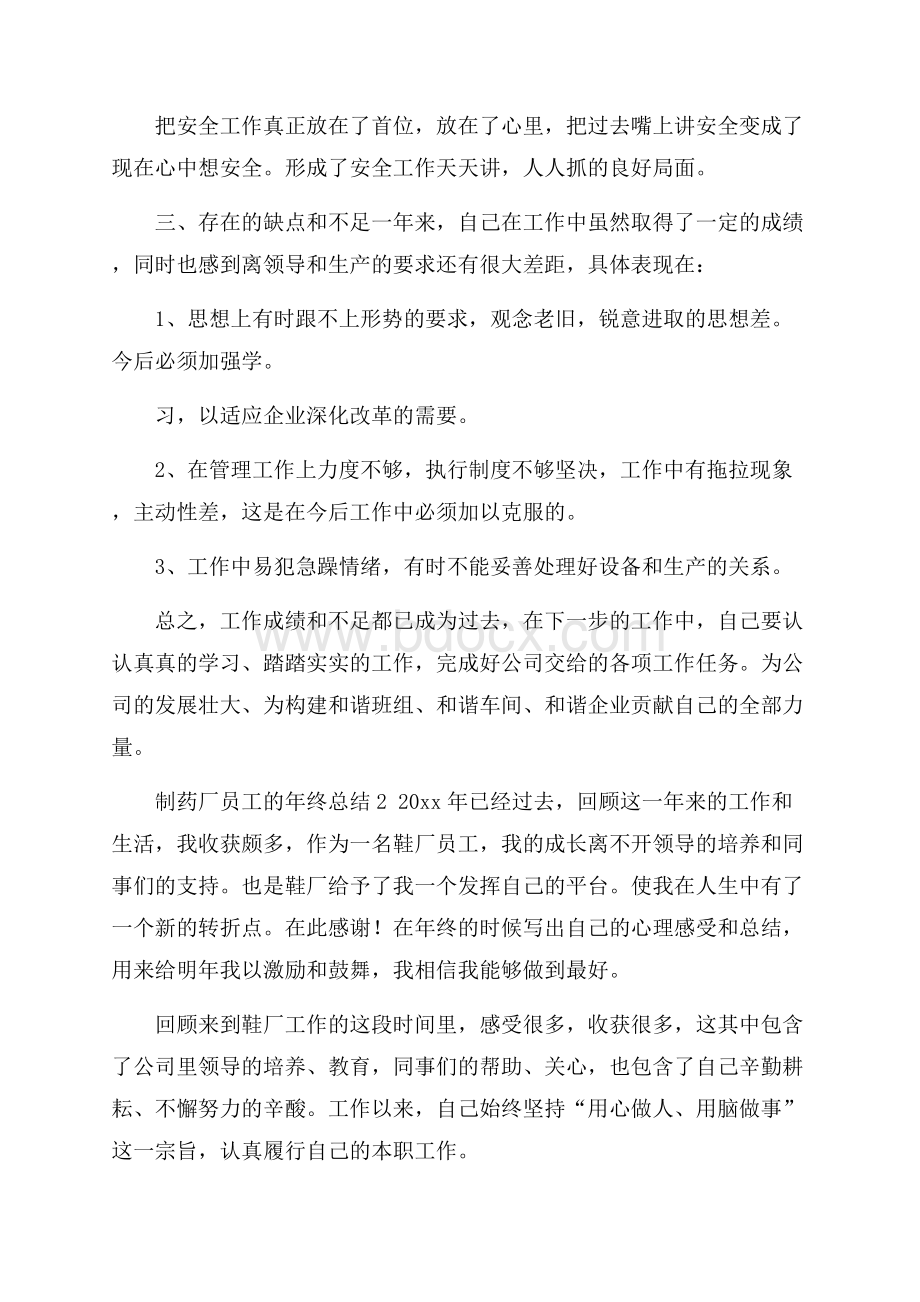 制药厂员工的年终总结.docx_第2页