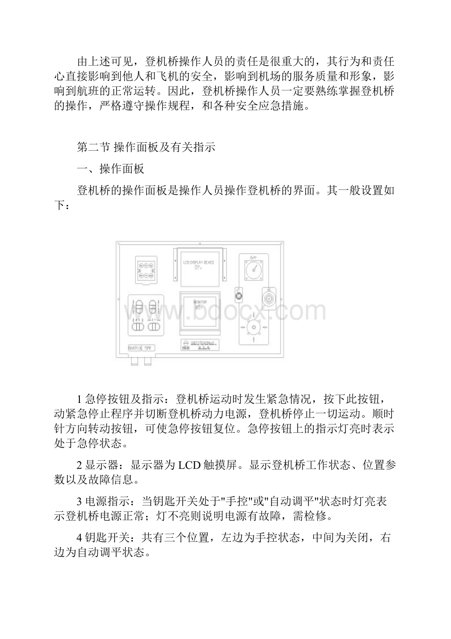 登机桥操作基础汇总.docx_第3页