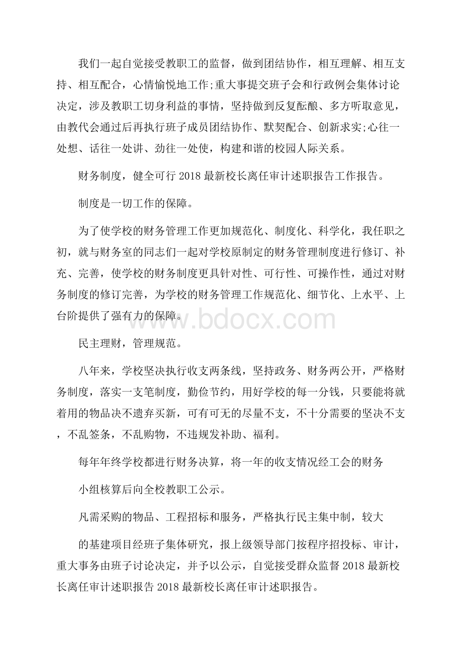 校长离任审计报告.docx_第2页