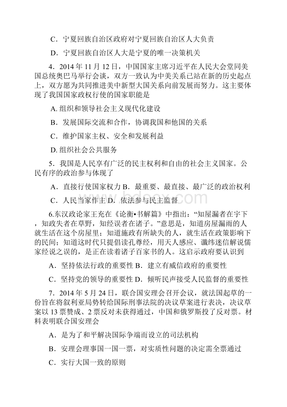 上海市杨浦区高考政治一模试题.docx_第2页