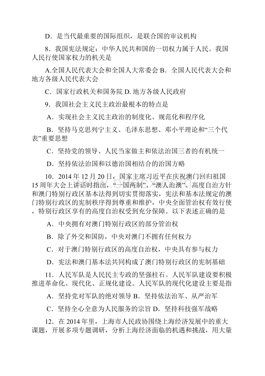 上海市杨浦区高考政治一模试题.docx_第3页