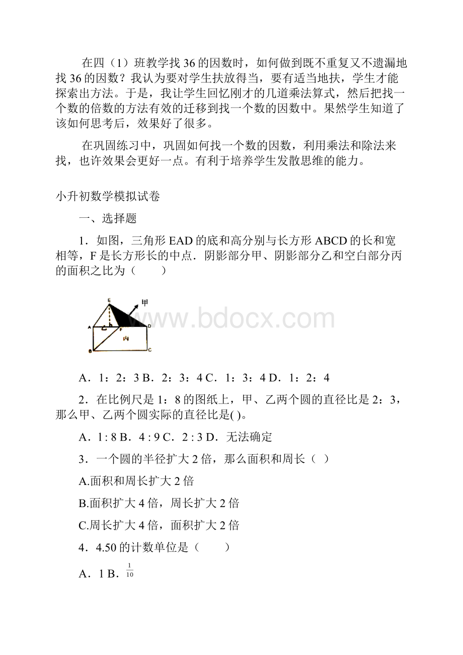 倍数和因数教学反思.docx_第2页