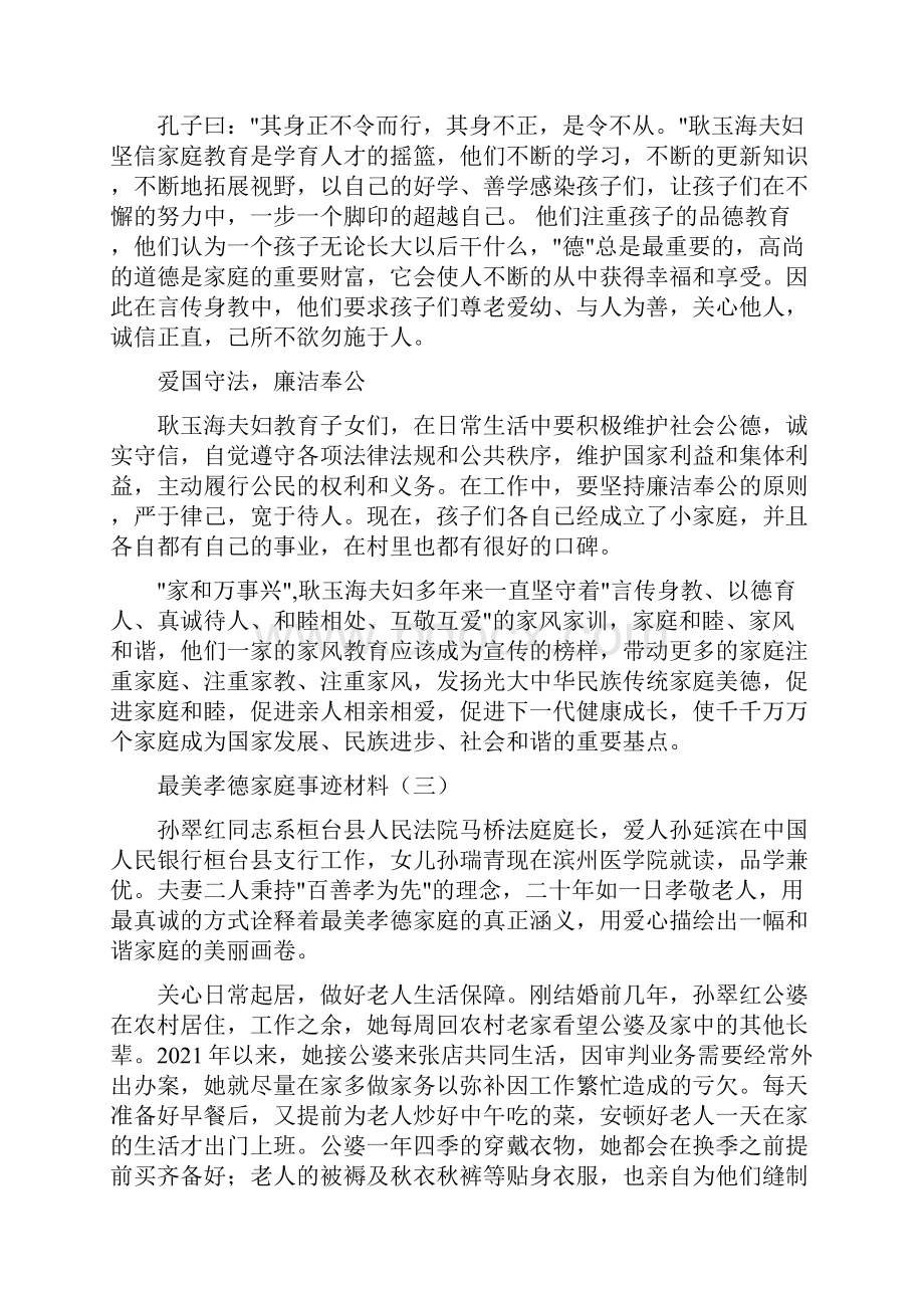 最美孝德家庭事迹材料.docx_第3页