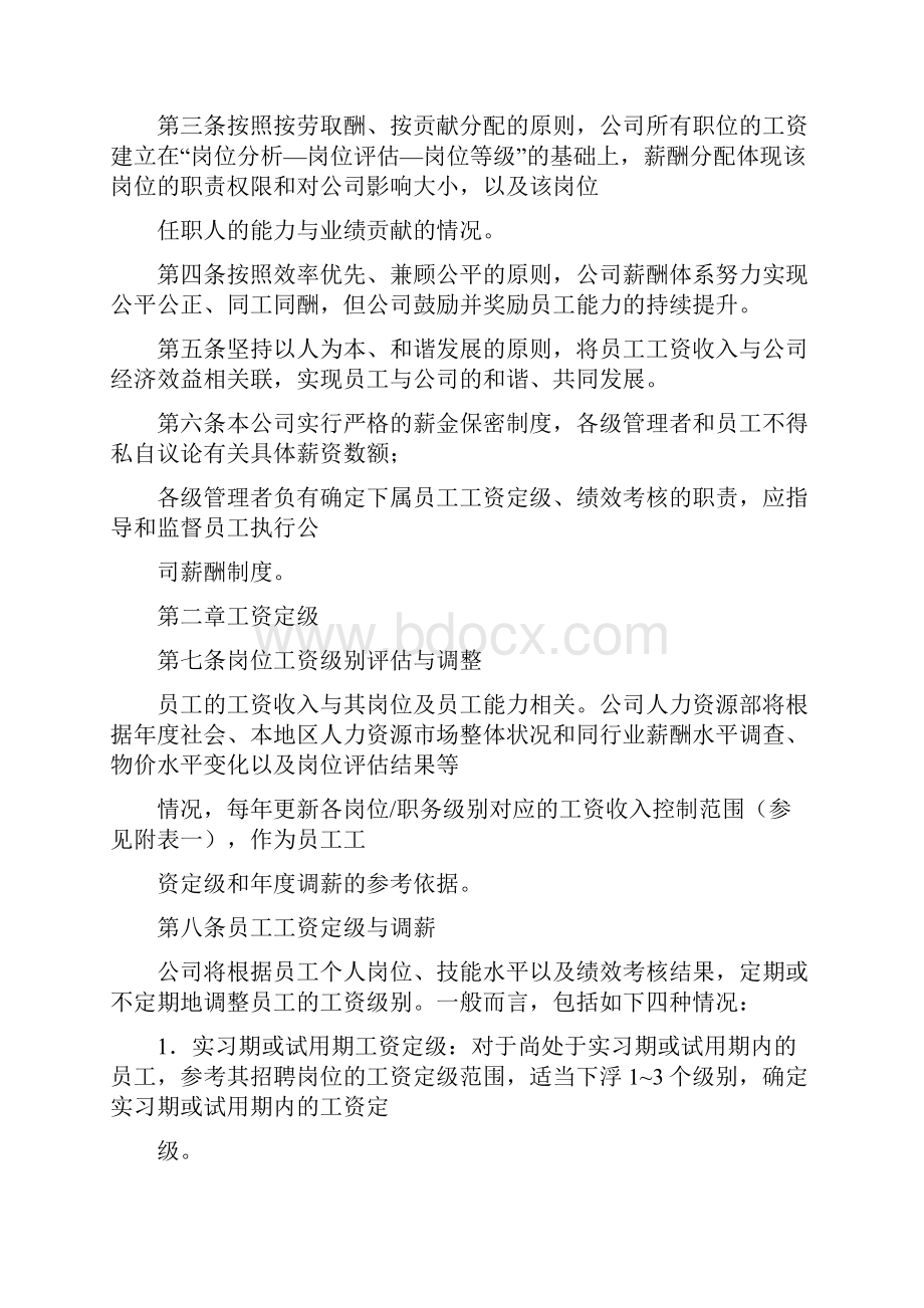 薪酬制度公文版完整篇doc.docx_第2页