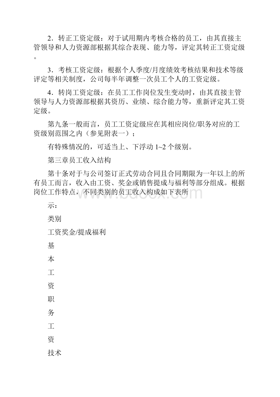 薪酬制度公文版完整篇doc.docx_第3页