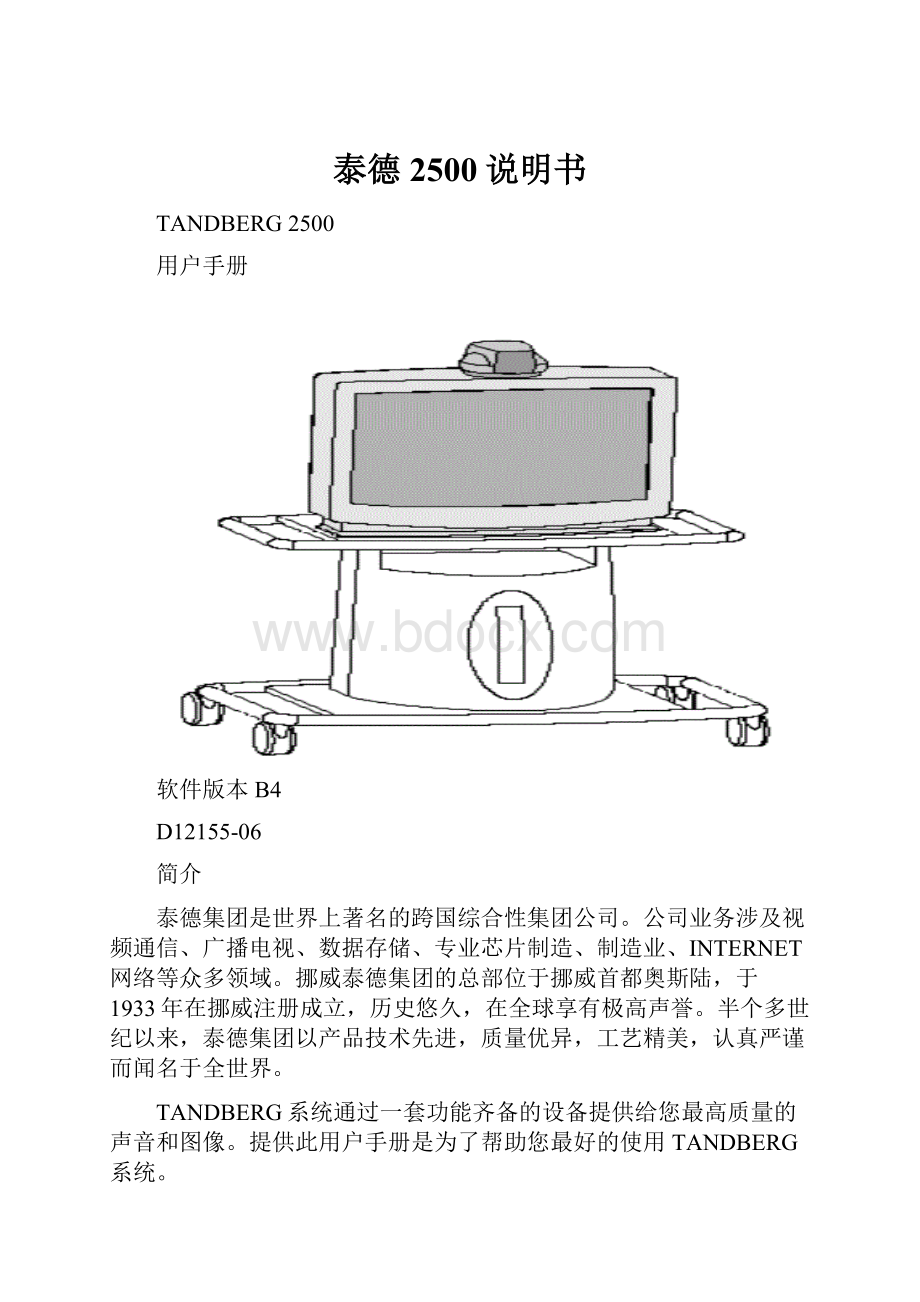 泰德2500说明书.docx_第1页