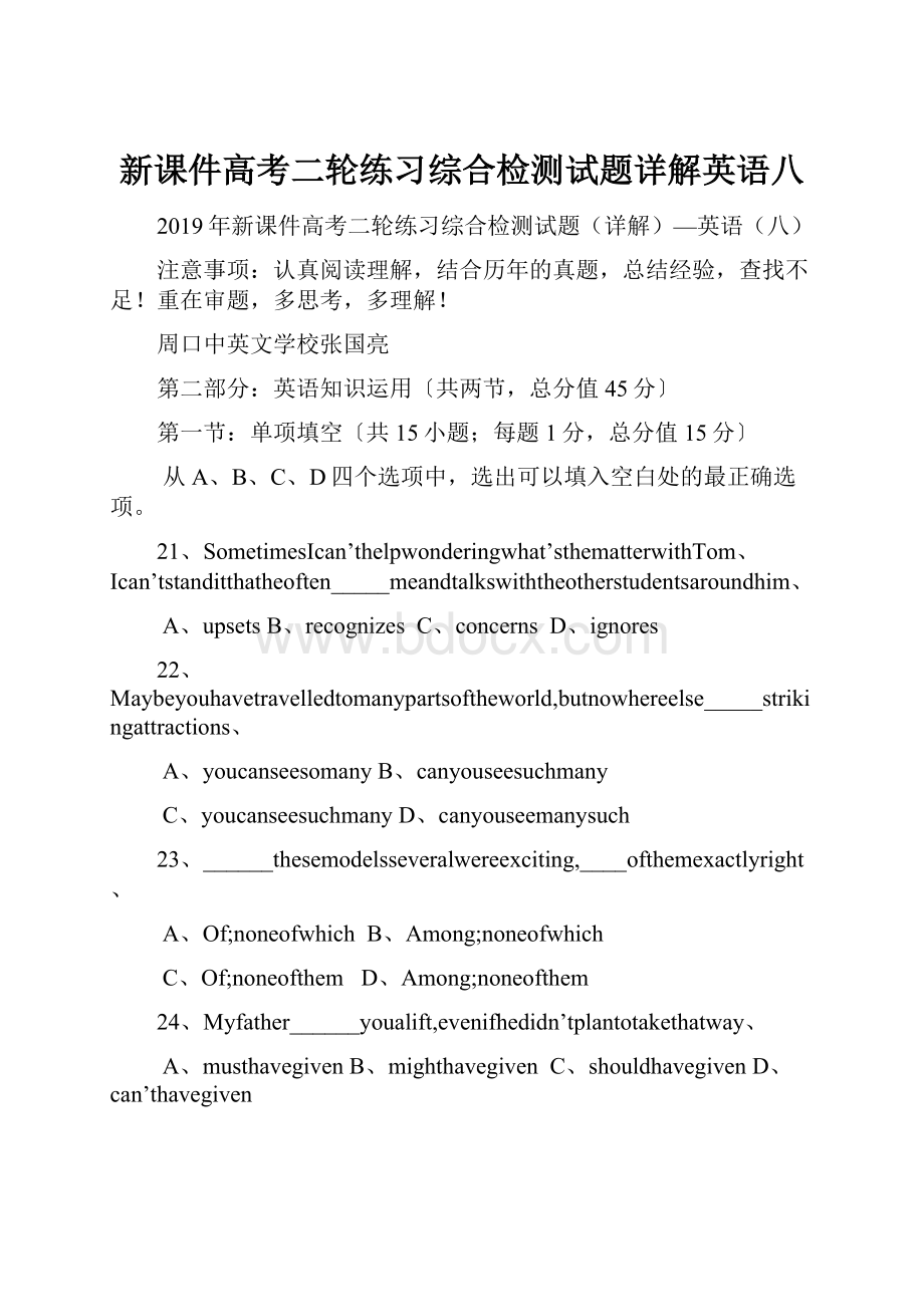 新课件高考二轮练习综合检测试题详解英语八.docx