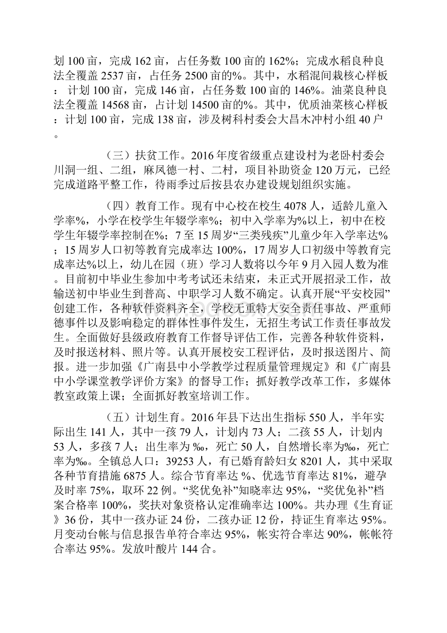 乡镇十二五规划中期经济社会发展汇报材料.docx_第2页