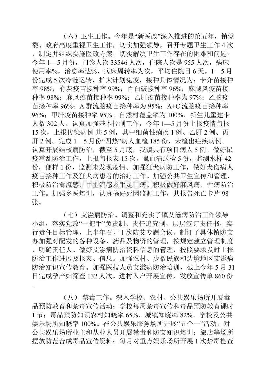 乡镇十二五规划中期经济社会发展汇报材料.docx_第3页